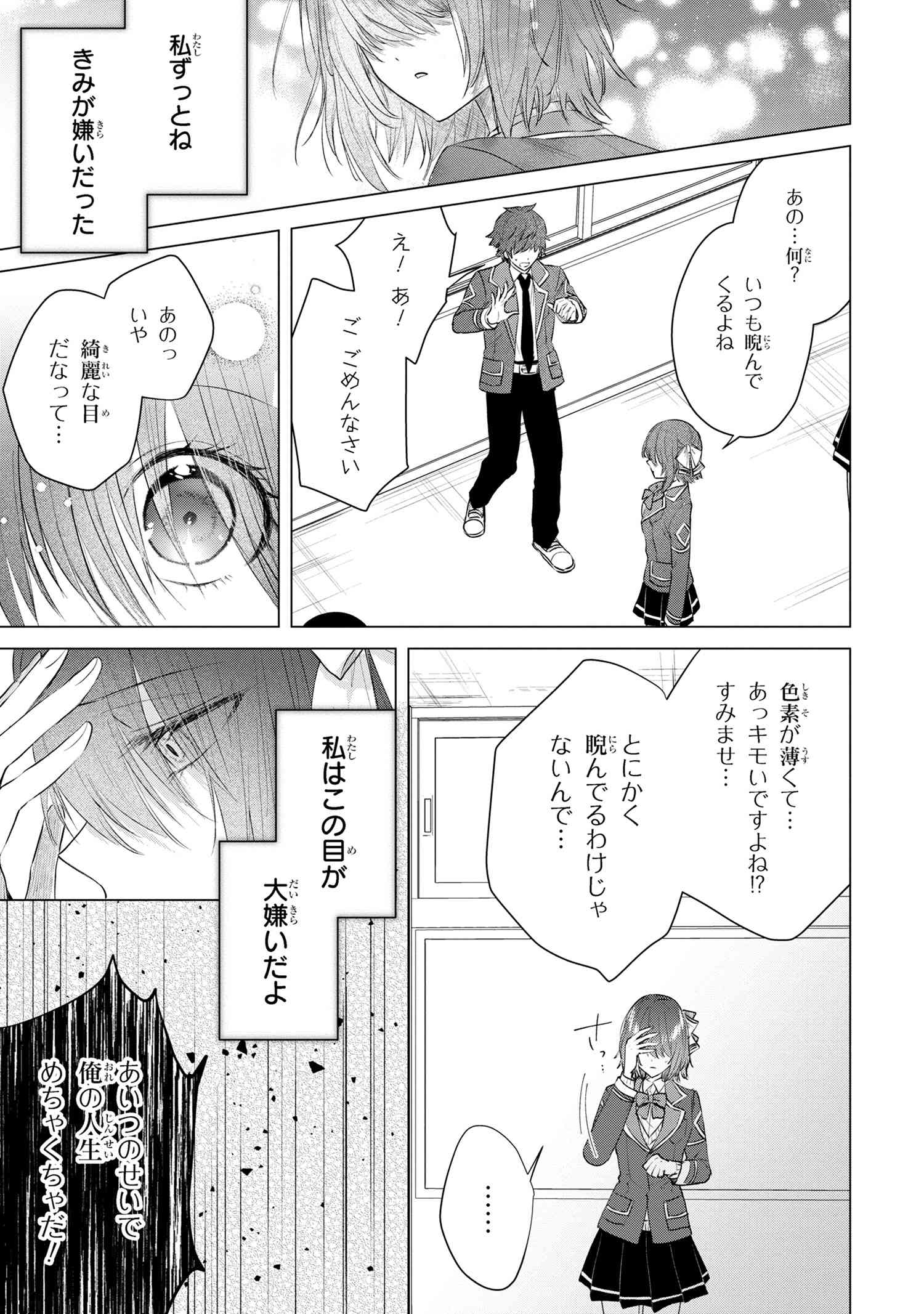 Skill ga Mieta Nidome no Jinsei ga Chou Yoyuu, Hatsukoi no Hito to Taonoshiku Sugoshiteimasu - Chapter 9.1 - Page 5