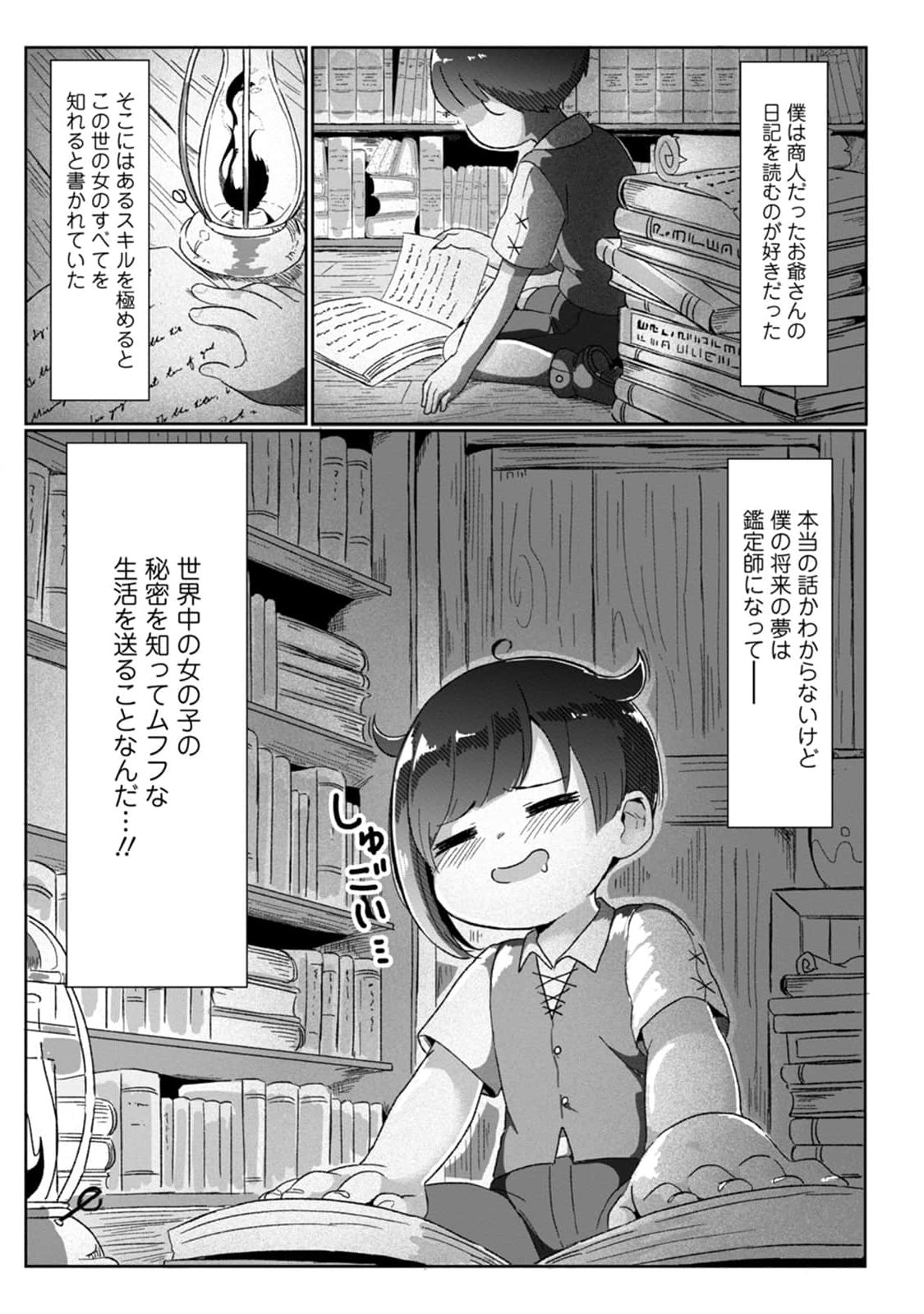 Skill Kantei ni Mezameta node, Akogare no Kyonyuu Uketsukejou o Kantei Shitara Maou de Pad datta kudan - Chapter 1 - Page 3