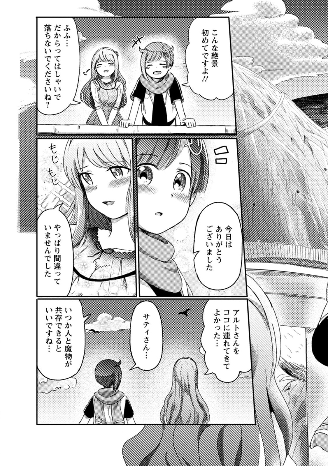 Skill Kantei ni Mezameta node, Akogare no Kyonyuu Uketsukejou o Kantei Shitara Maou de Pad datta kudan - Chapter 3 - Page 27