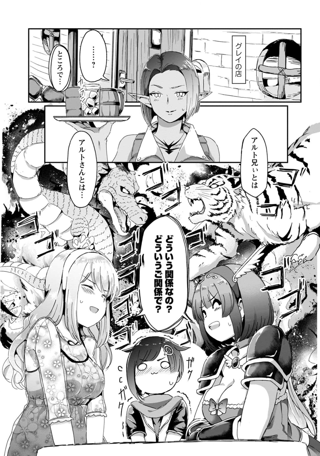 Skill Kantei ni Mezameta node, Akogare no Kyonyuu Uketsukejou o Kantei Shitara Maou de Pad datta kudan - Chapter 4 - Page 10