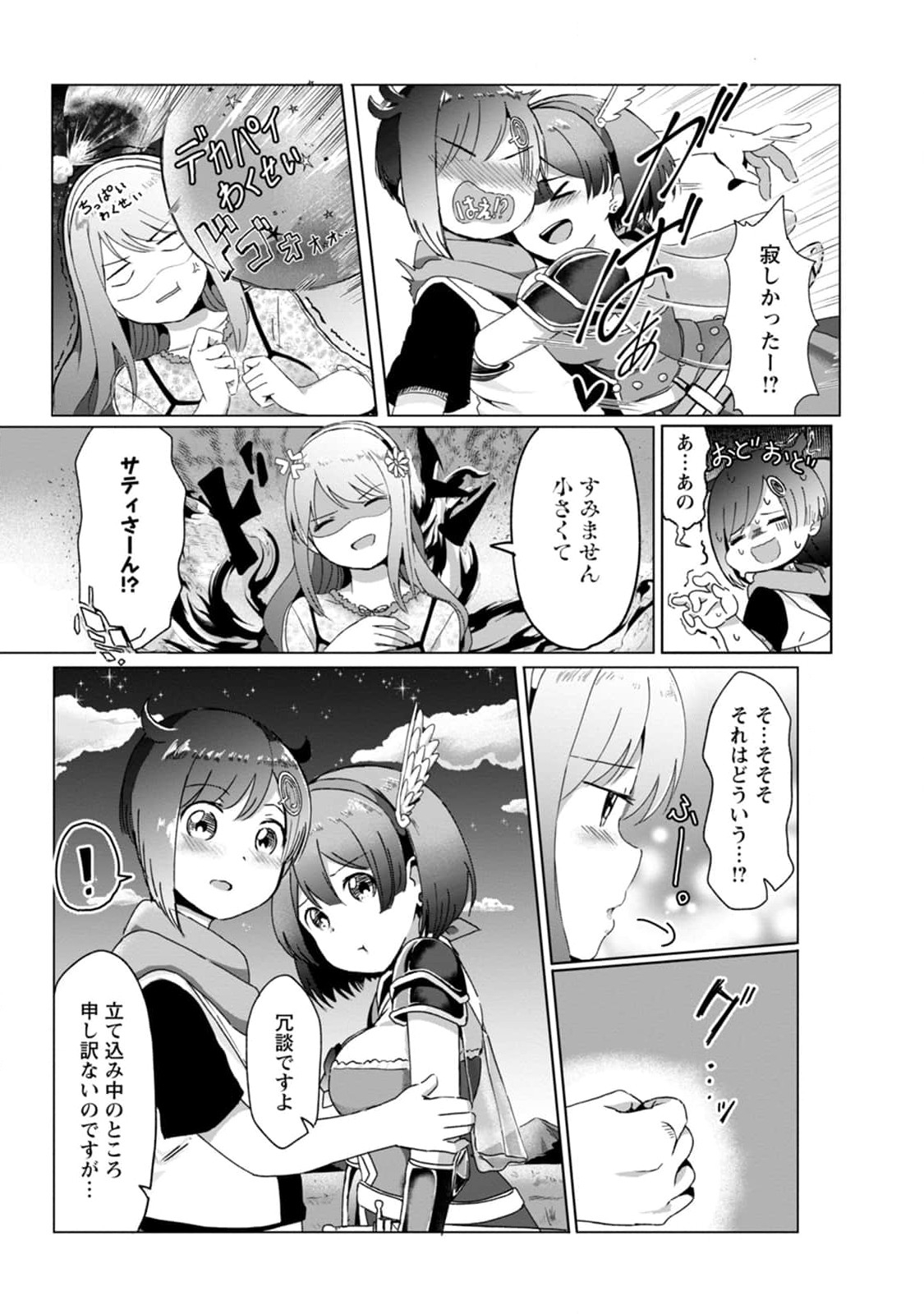 Skill Kantei ni Mezameta node, Akogare no Kyonyuu Uketsukejou o Kantei Shitara Maou de Pad datta kudan - Chapter 4 - Page 7