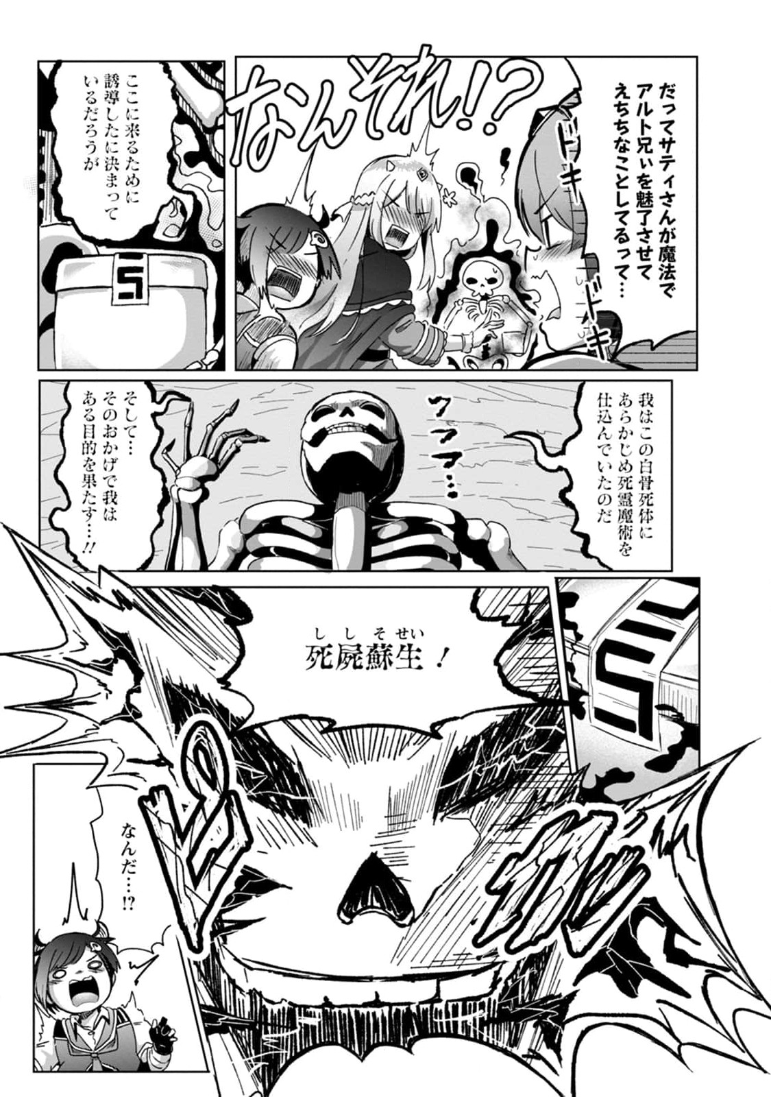 Skill Kantei ni Mezameta node, Akogare no Kyonyuu Uketsukejou o Kantei Shitara Maou de Pad datta kudan - Chapter 5 - Page 31
