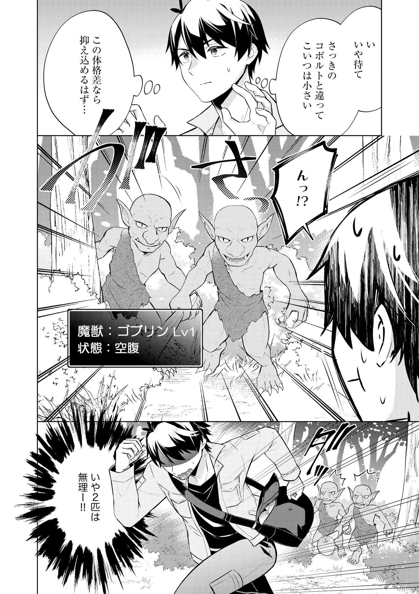 Skill? Nee yo sonna mon! Fuguusha Tachi no Sainou Kaika - Chapter 1 - Page 19