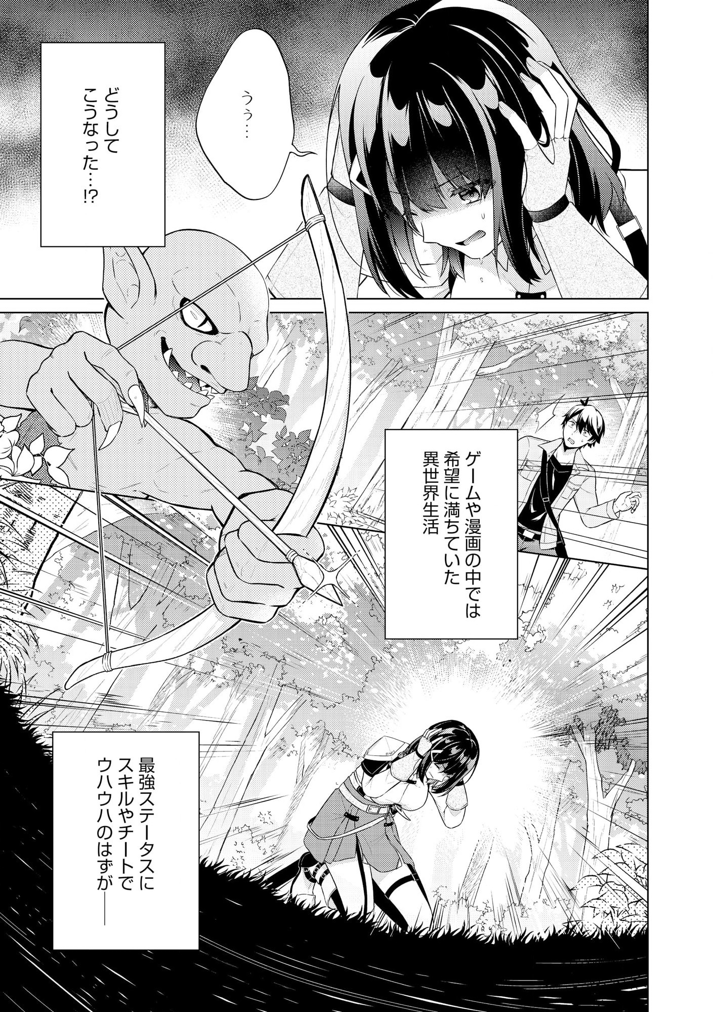 Skill? Nee yo sonna mon! Fuguusha Tachi no Sainou Kaika - Chapter 1 - Page 2