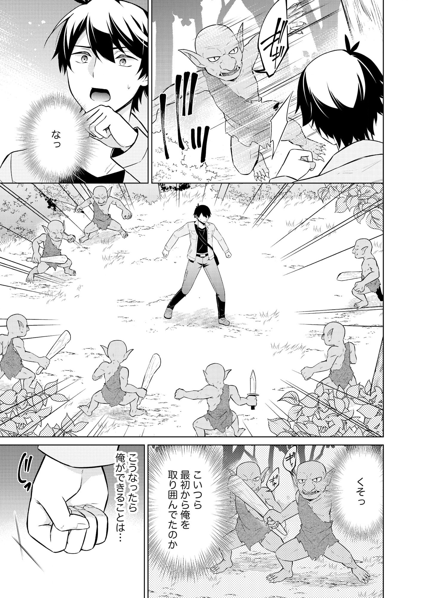 Skill? Nee yo sonna mon! Fuguusha Tachi no Sainou Kaika - Chapter 1 - Page 20