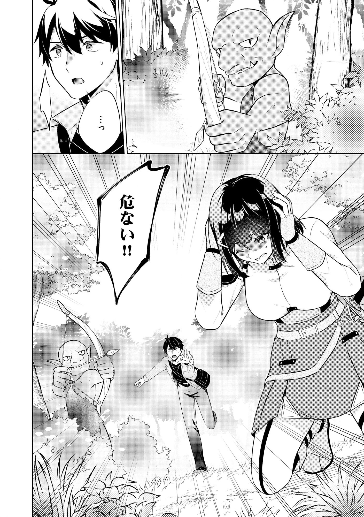 Skill? Nee yo sonna mon! Fuguusha Tachi no Sainou Kaika - Chapter 1 - Page 27