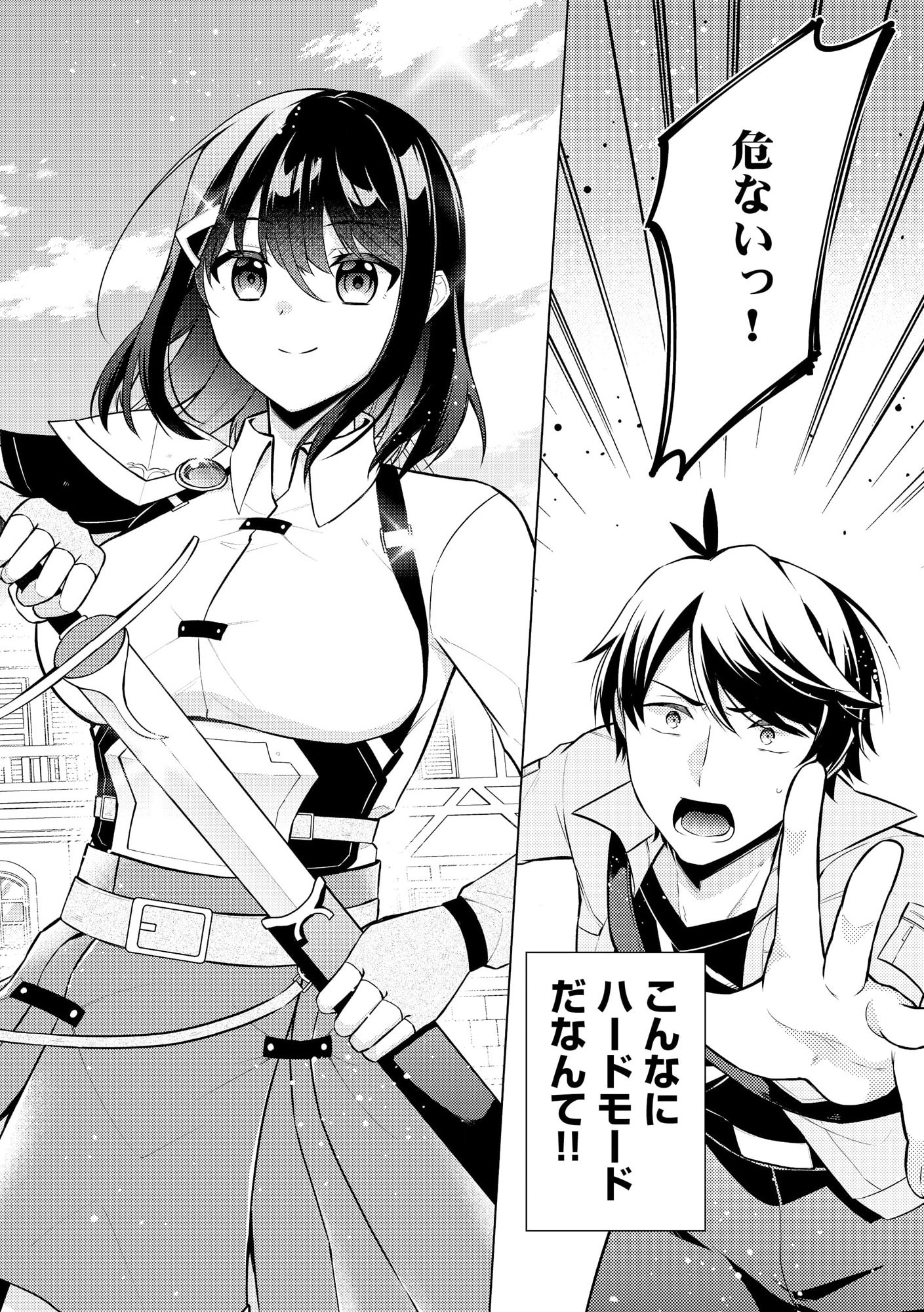 Skill? Nee yo sonna mon! Fuguusha Tachi no Sainou Kaika - Chapter 1 - Page 3