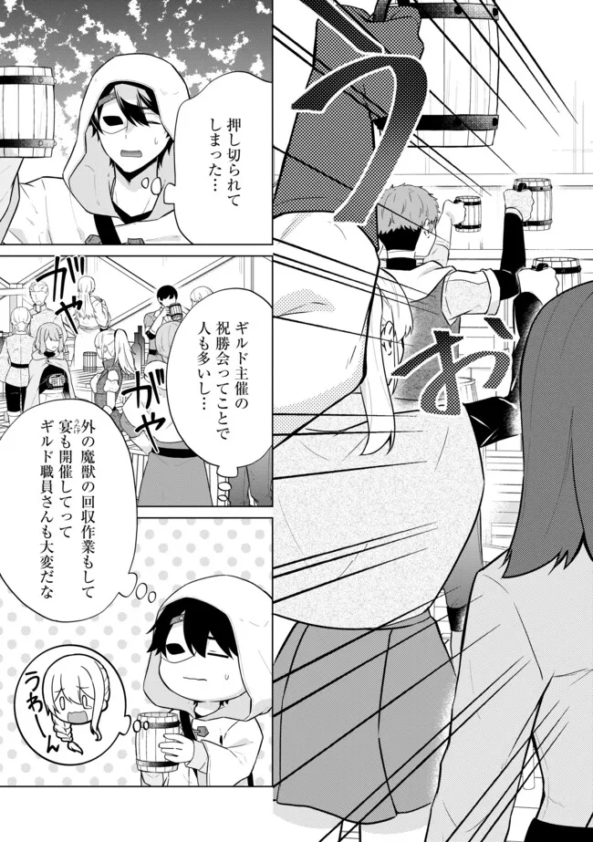 Skill? Nee yo sonna mon! Fuguusha Tachi no Sainou Kaika - Chapter 12.1 - Page 2