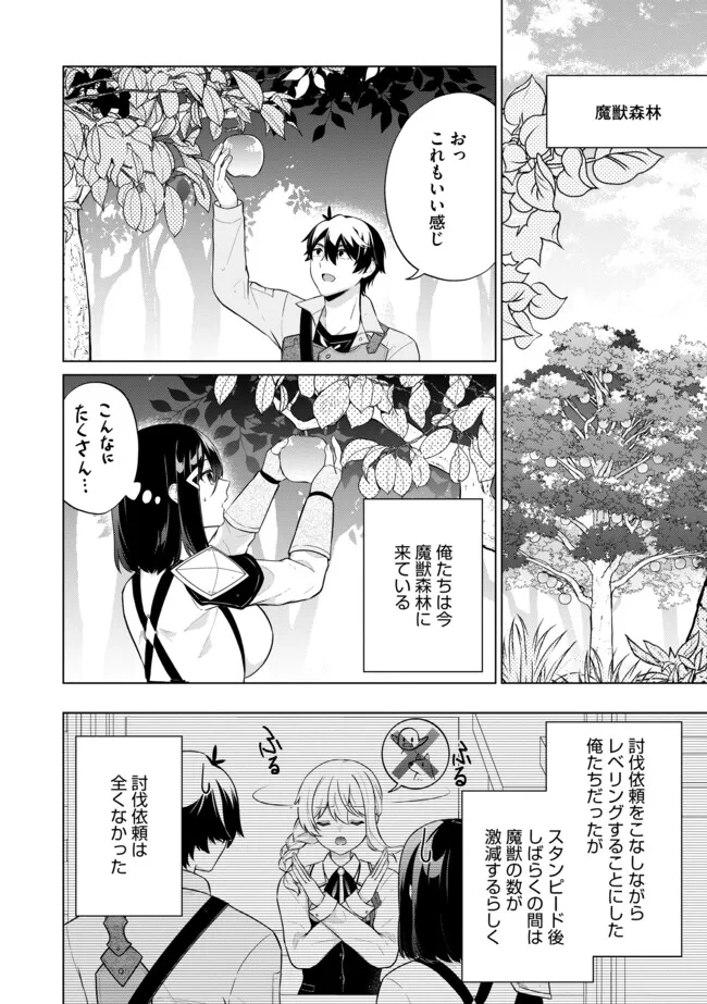 Skill? Nee yo sonna mon! Fuguusha Tachi no Sainou Kaika - Chapter 13.1 - Page 2