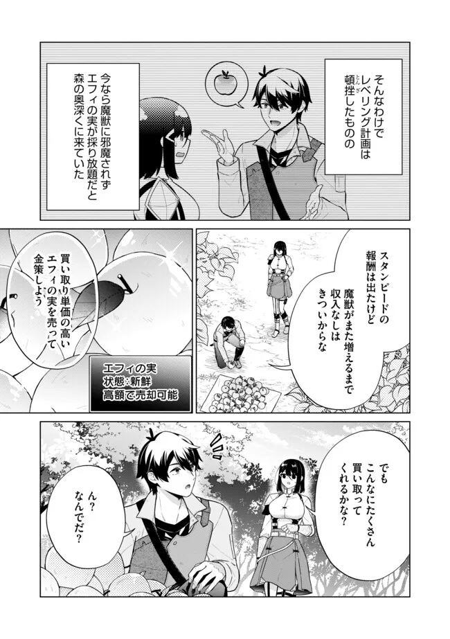 Skill? Nee yo sonna mon! Fuguusha Tachi no Sainou Kaika - Chapter 13.1 - Page 3