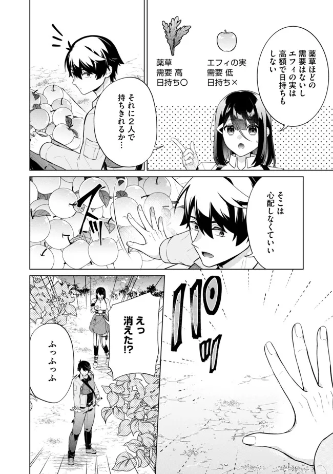 Skill? Nee yo sonna mon! Fuguusha Tachi no Sainou Kaika - Chapter 13.1 - Page 4