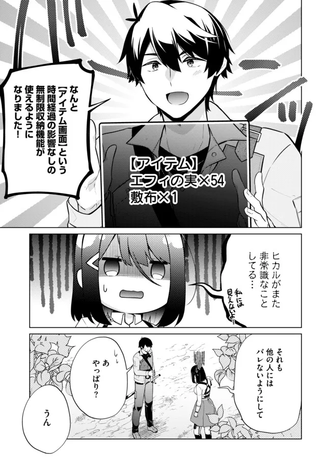 Skill? Nee yo sonna mon! Fuguusha Tachi no Sainou Kaika - Chapter 13.1 - Page 5