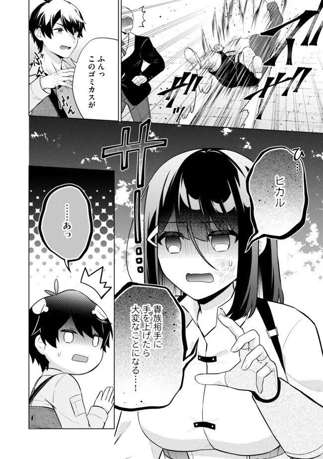 Skill? Nee yo sonna mon! Fuguusha Tachi no Sainou Kaika - Chapter 13.2 - Page 12