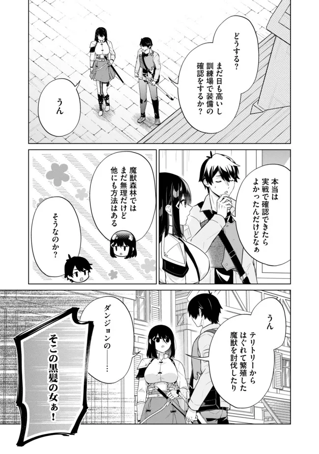 Skill? Nee yo sonna mon! Fuguusha Tachi no Sainou Kaika - Chapter 13.2 - Page 3