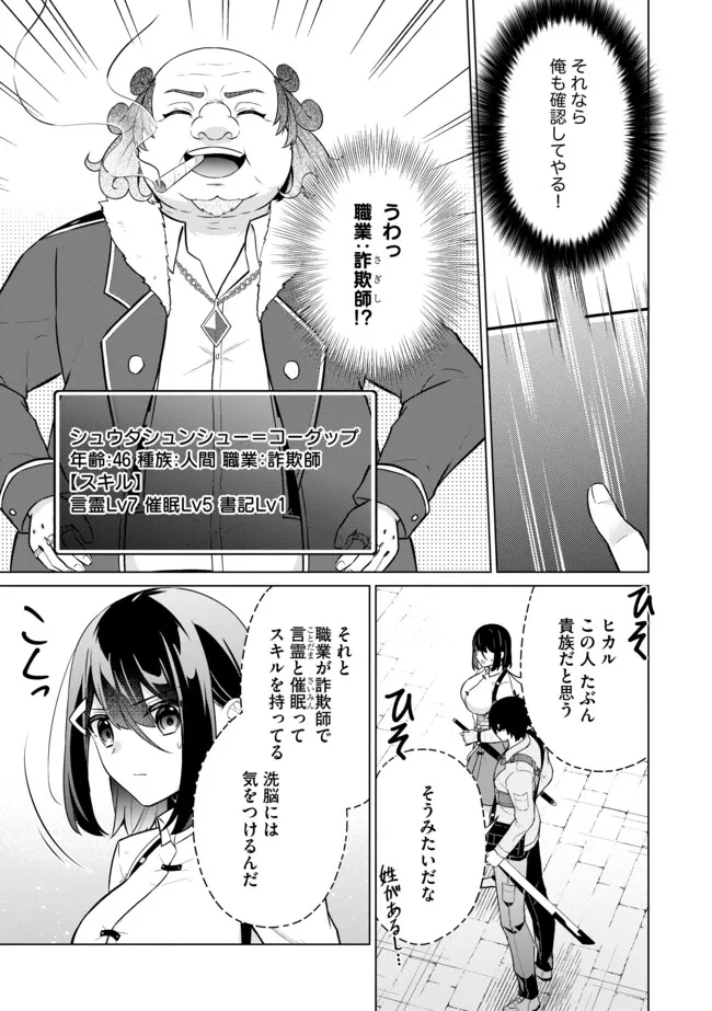 Skill? Nee yo sonna mon! Fuguusha Tachi no Sainou Kaika - Chapter 13.2 - Page 5