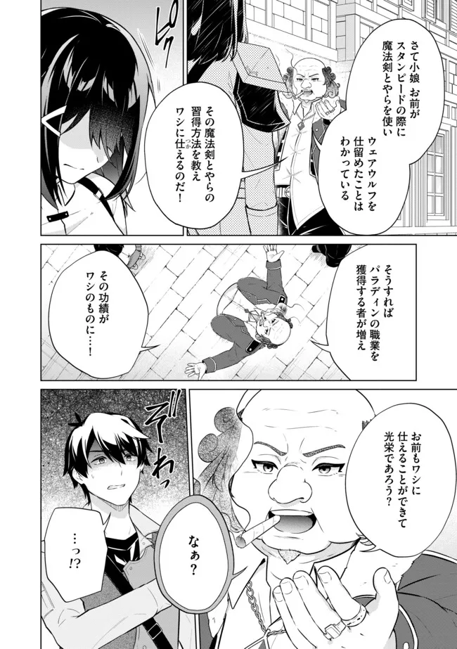 Skill? Nee yo sonna mon! Fuguusha Tachi no Sainou Kaika - Chapter 13.2 - Page 6