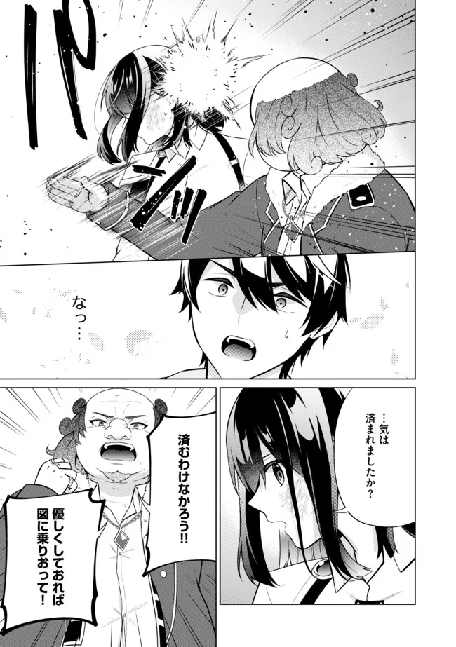 Skill? Nee yo sonna mon! Fuguusha Tachi no Sainou Kaika - Chapter 13.2 - Page 9