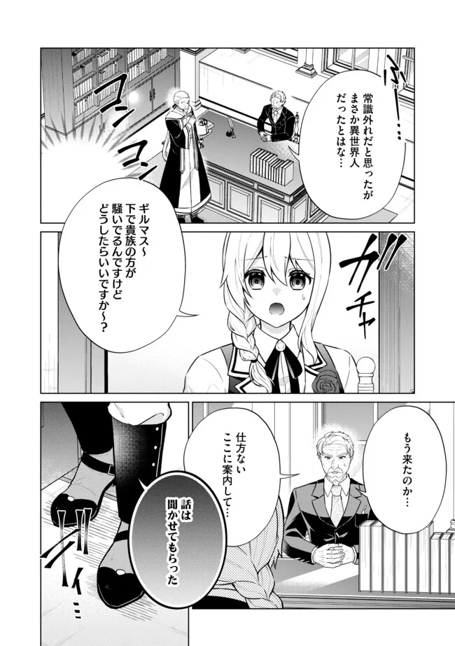 Skill? Nee yo sonna mon! Fuguusha Tachi no Sainou Kaika - Chapter 14.1 - Page 12