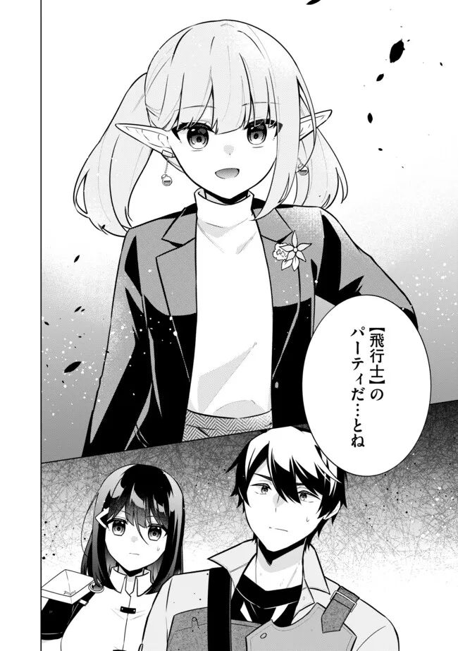 Skill? Nee yo sonna mon! Fuguusha Tachi no Sainou Kaika - Chapter 14.2 - Page 13