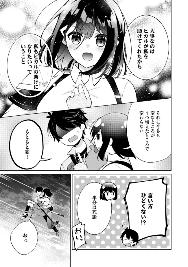 Skill? Nee yo sonna mon! Fuguusha Tachi no Sainou Kaika - Chapter 14.2 - Page 6