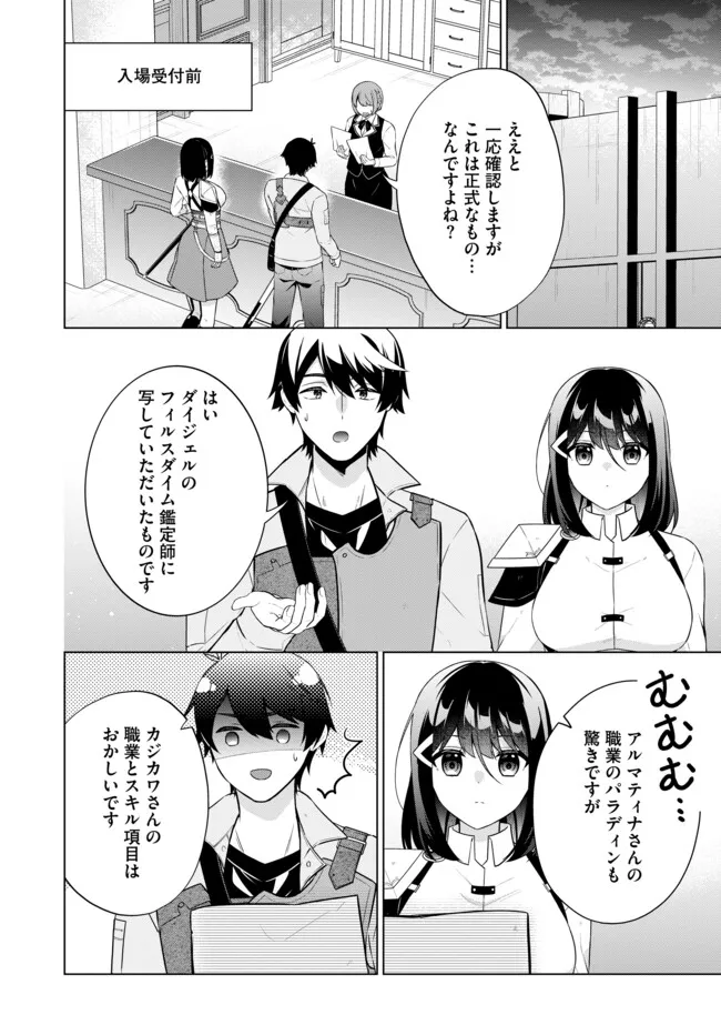 Skill? Nee yo sonna mon! Fuguusha Tachi no Sainou Kaika - Chapter 14.2 - Page 9