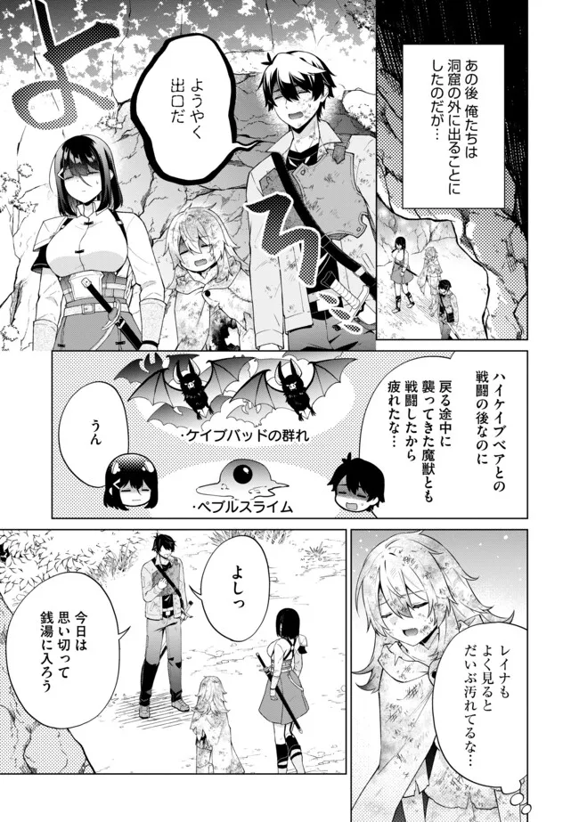 Skill? Nee yo sonna mon! Fuguusha Tachi no Sainou Kaika - Chapter 17.1 - Page 1