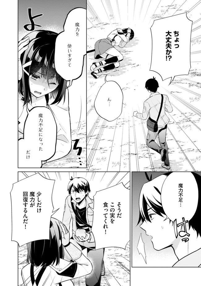 Skill? Nee yo sonna mon! Fuguusha Tachi no Sainou Kaika - Chapter 2.1 - Page 4