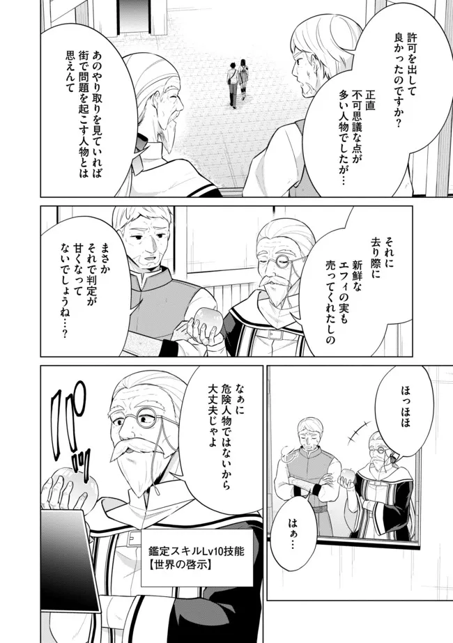 Skill? Nee yo sonna mon! Fuguusha Tachi no Sainou Kaika - Chapter 2.2 - Page 13