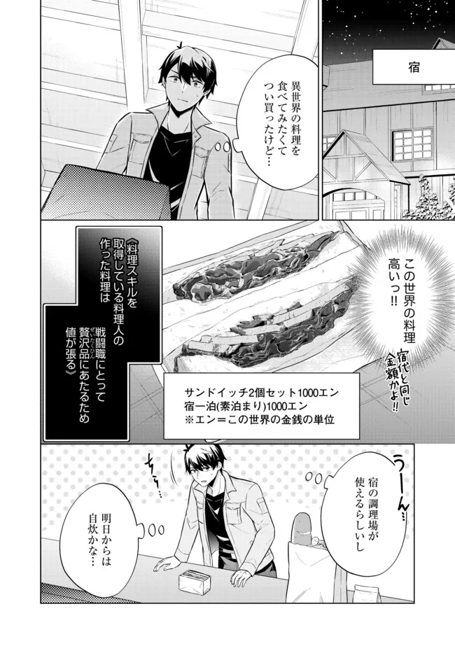 Skill? Nee yo sonna mon! Fuguusha Tachi no Sainou Kaika - Chapter 4.1 - Page 2