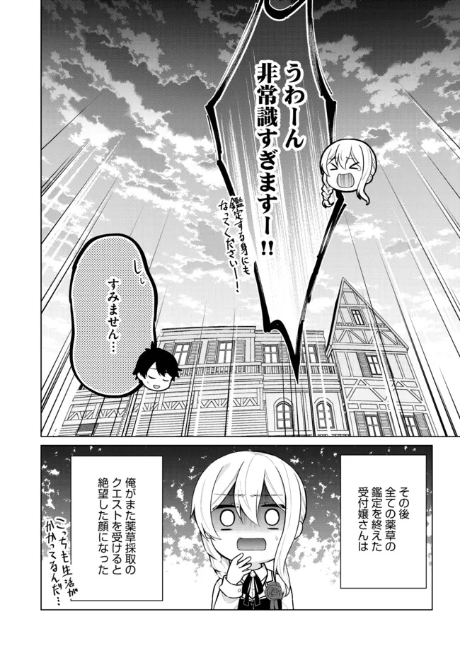 Skill? Nee yo sonna mon! Fuguusha Tachi no Sainou Kaika - Chapter 4.2 - Page 12