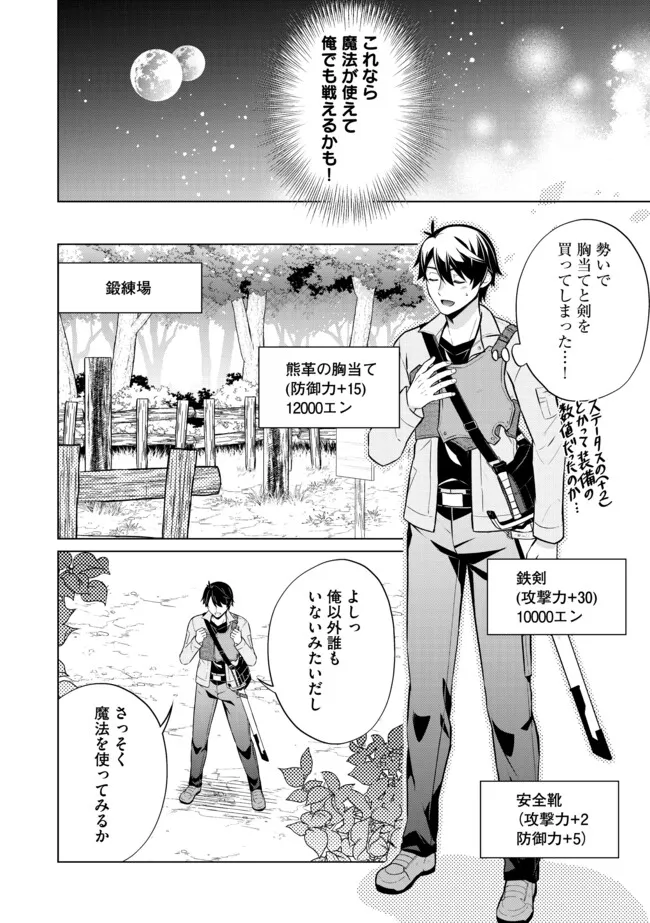 Skill? Nee yo sonna mon! Fuguusha Tachi no Sainou Kaika - Chapter 5.2 - Page 2