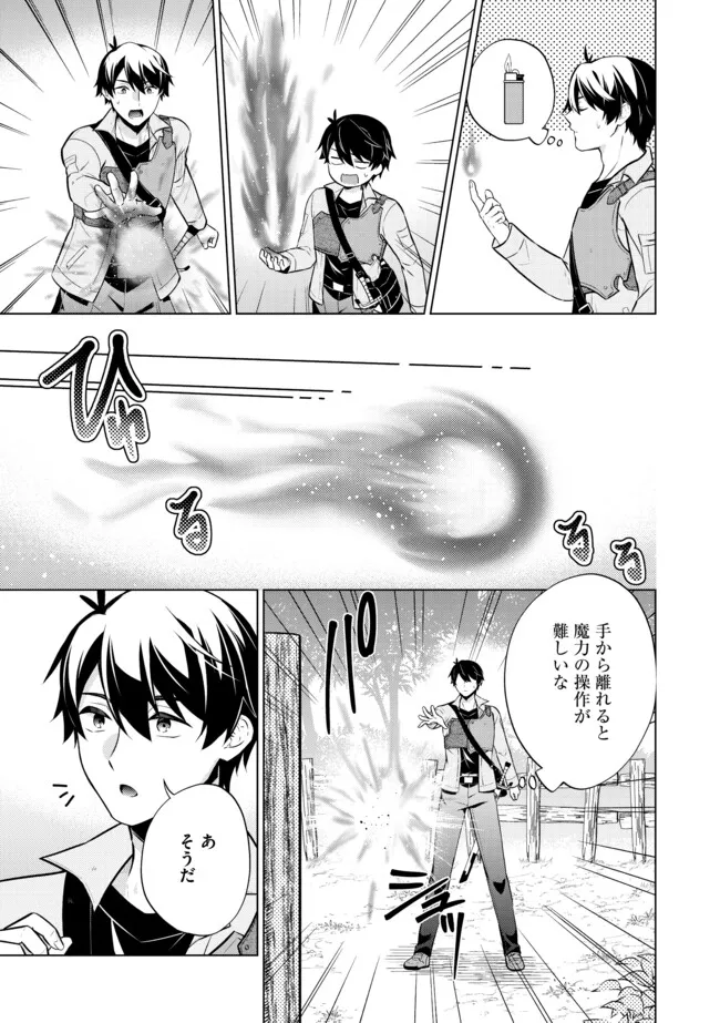 Skill? Nee yo sonna mon! Fuguusha Tachi no Sainou Kaika - Chapter 5.2 - Page 3