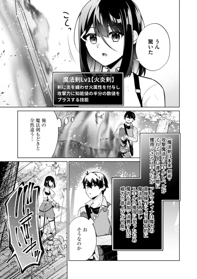 Skill? Nee yo sonna mon! Fuguusha Tachi no Sainou Kaika - Chapter 7 - Page 3