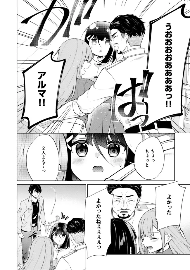 Skill? Nee yo sonna mon! Fuguusha Tachi no Sainou Kaika - Chapter 8.2 - Page 10