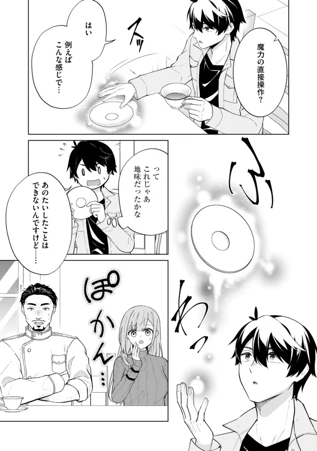 Skill? Nee yo sonna mon! Fuguusha Tachi no Sainou Kaika - Chapter 8.2 - Page 3