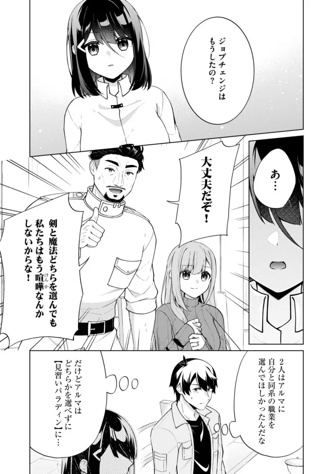 Skill? Nee yo sonna mon! Fuguusha Tachi no Sainou Kaika - Chapter 8.2 - Page 7