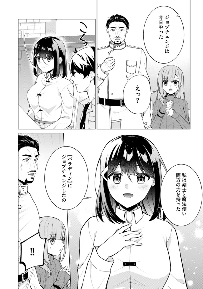 Skill? Nee yo sonna mon! Fuguusha Tachi no Sainou Kaika - Chapter 8.2 - Page 8