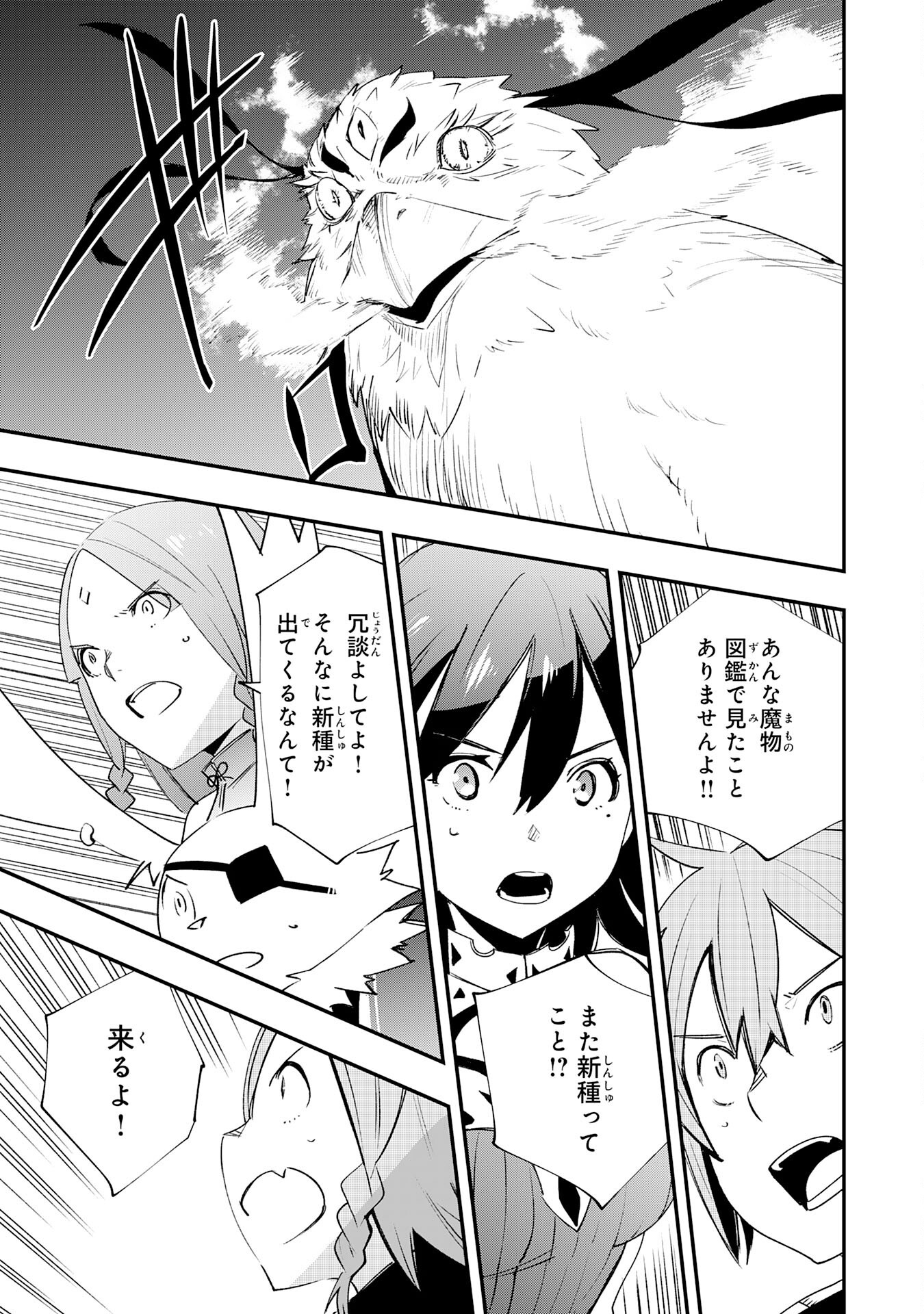 Skill Saisei to Hakai kara Hajimaru Saikyou Boukensha Life – Gomihiroi to Tsuihousareta kedo Kikakugai no Chikara de Nariagaru! - Chapter 22 - Page 5