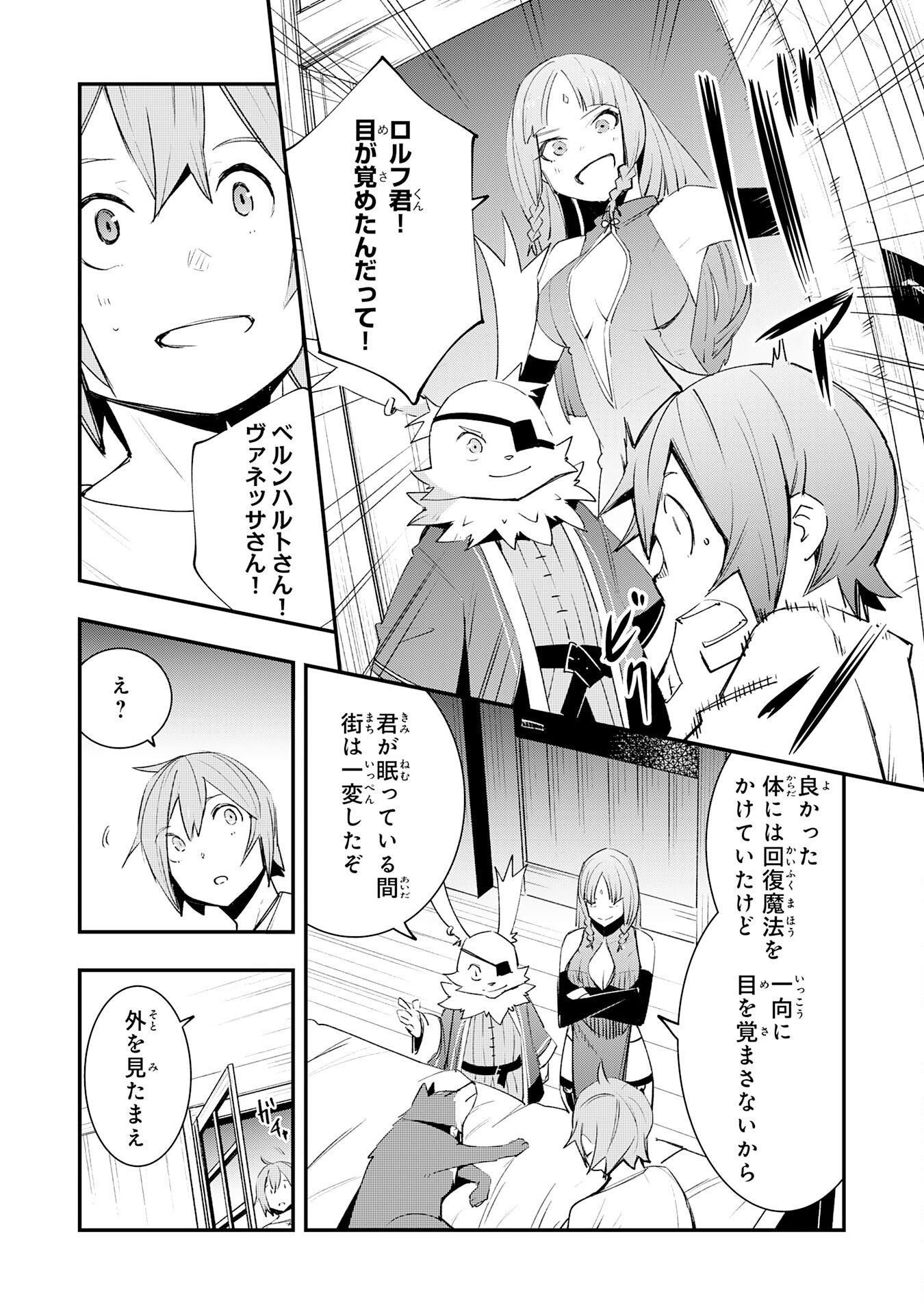 Skill Saisei to Hakai kara Hajimaru Saikyou Boukensha Life – Gomihiroi to Tsuihousareta kedo Kikakugai no Chikara de Nariagaru! - Chapter 23 - Page 10