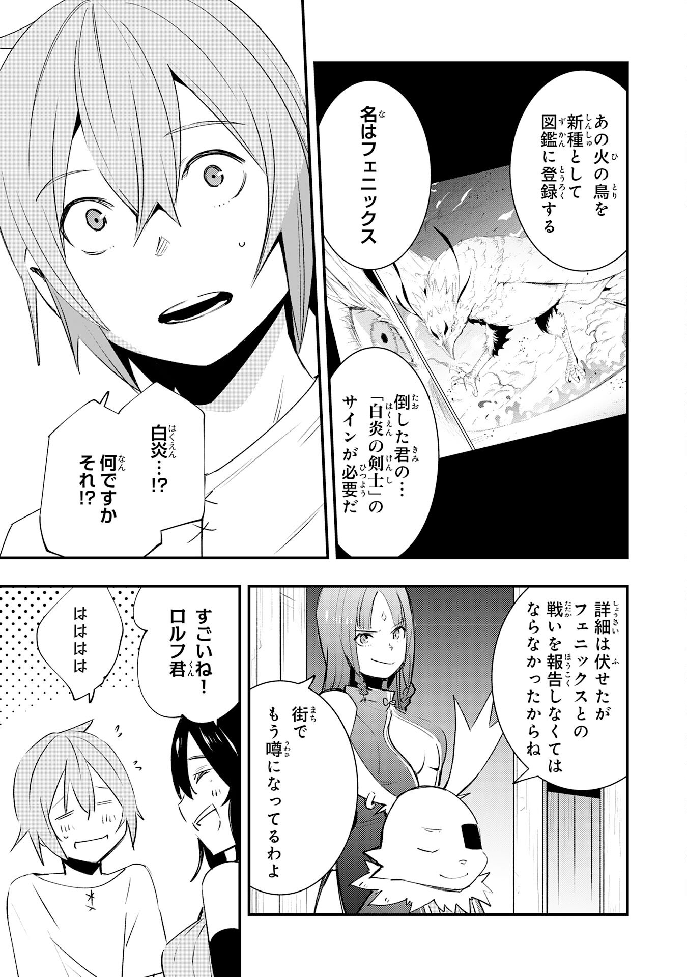 Skill Saisei to Hakai kara Hajimaru Saikyou Boukensha Life – Gomihiroi to Tsuihousareta kedo Kikakugai no Chikara de Nariagaru! - Chapter 23 - Page 15