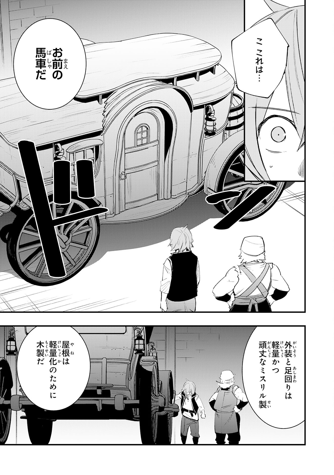 Skill Saisei to Hakai kara Hajimaru Saikyou Boukensha Life – Gomihiroi to Tsuihousareta kedo Kikakugai no Chikara de Nariagaru! - Chapter 23 - Page 19