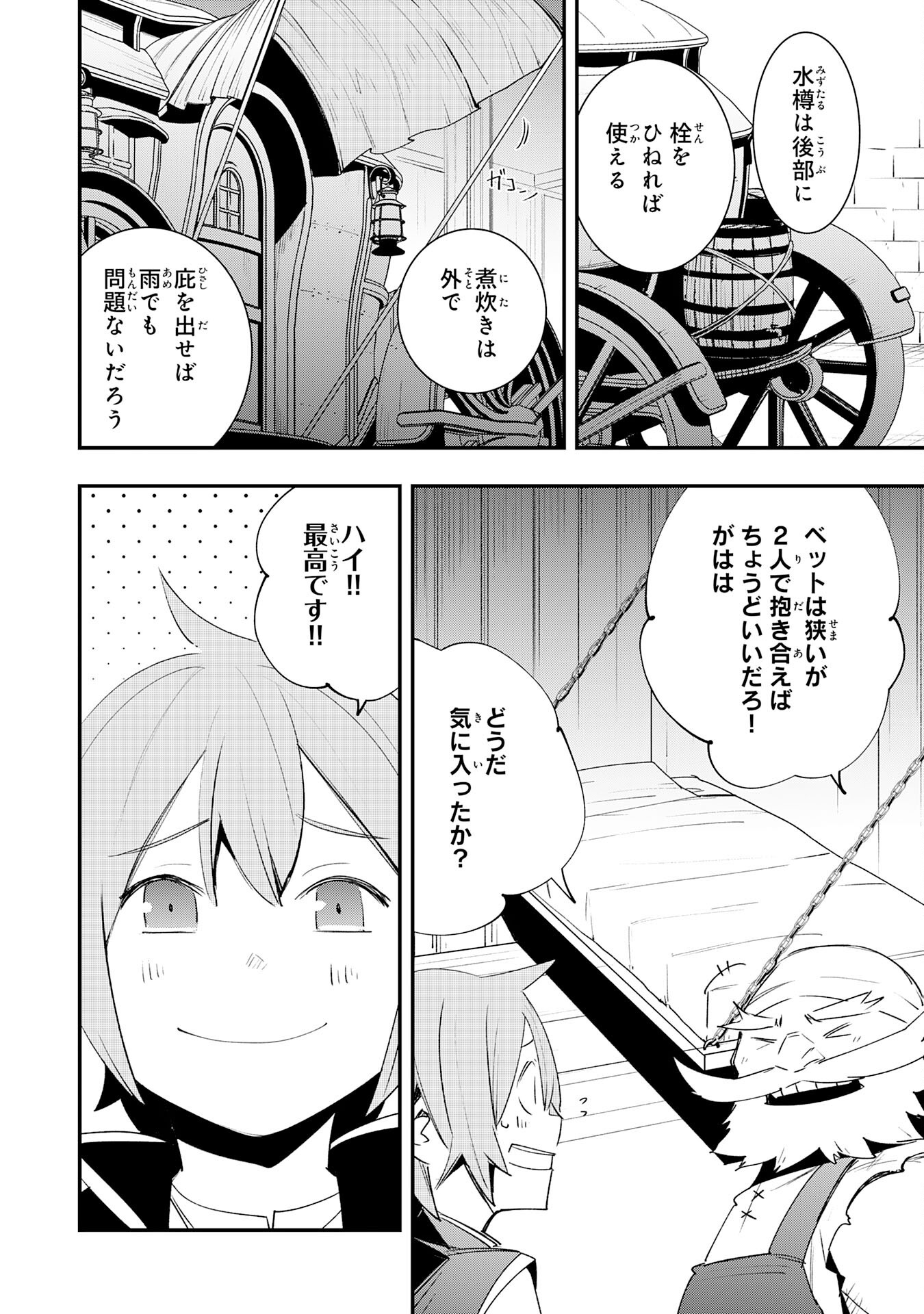 Skill Saisei to Hakai kara Hajimaru Saikyou Boukensha Life – Gomihiroi to Tsuihousareta kedo Kikakugai no Chikara de Nariagaru! - Chapter 23 - Page 20