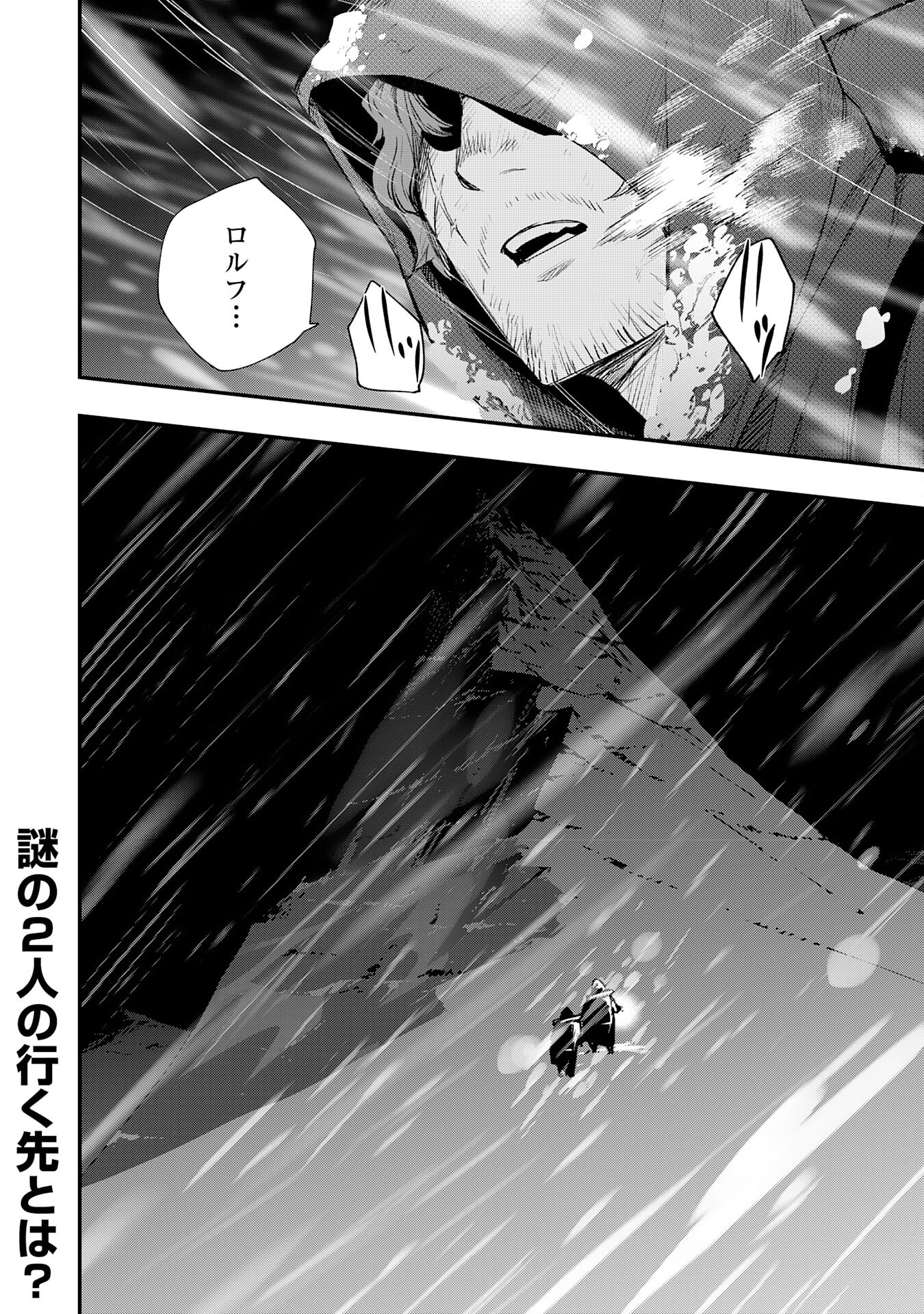 Skill Saisei to Hakai kara Hajimaru Saikyou Boukensha Life – Gomihiroi to Tsuihousareta kedo Kikakugai no Chikara de Nariagaru! - Chapter 23 - Page 26