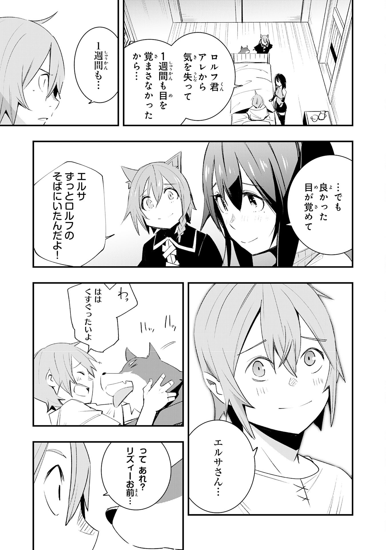 Skill Saisei to Hakai kara Hajimaru Saikyou Boukensha Life – Gomihiroi to Tsuihousareta kedo Kikakugai no Chikara de Nariagaru! - Chapter 23 - Page 5