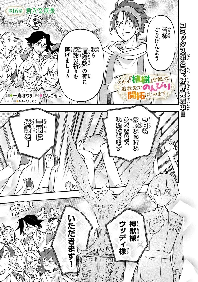 Skill Shokuju wo Tsukatte Tsuihou Saki de Nonbiri Kaitaku Hajimemasu - Chapter 16.1 - Page 1