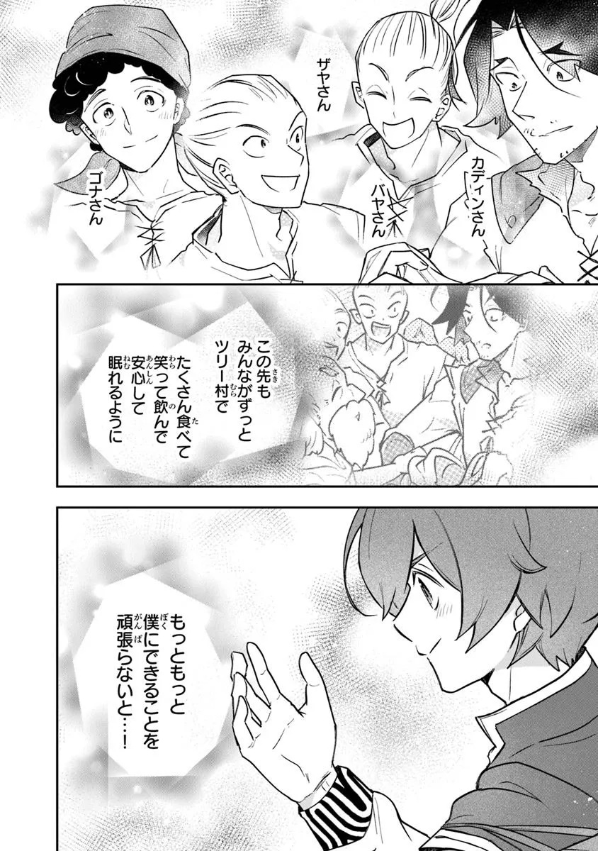 Skill Shokuju wo Tsukatte Tsuihou Saki de Nonbiri Kaitaku Hajimemasu - Chapter 16.1 - Page 4