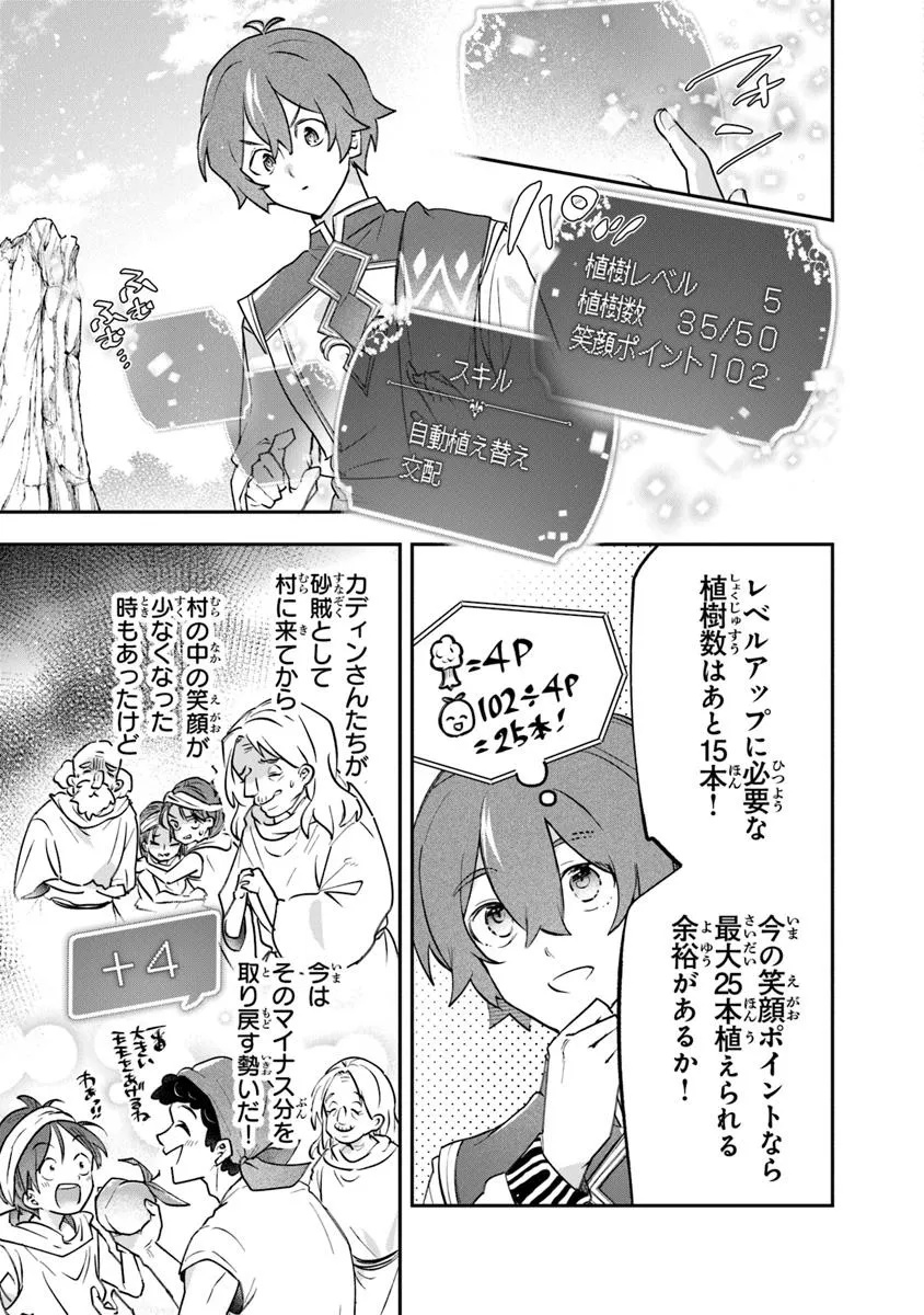 Skill Shokuju wo Tsukatte Tsuihou Saki de Nonbiri Kaitaku Hajimemasu - Chapter 16.1 - Page 5
