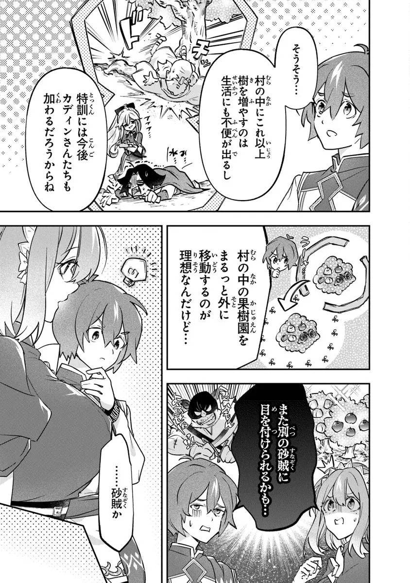 Skill Shokuju wo Tsukatte Tsuihou Saki de Nonbiri Kaitaku Hajimemasu - Chapter 16.1 - Page 9