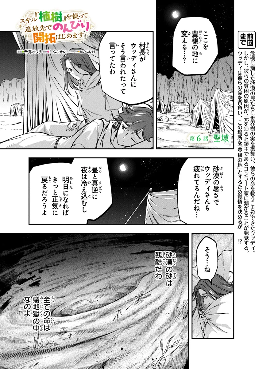 Skill Shokuju wo Tsukatte Tsuihou Saki de Nonbiri Kaitaku Hajimemasu - Chapter 6.1 - Page 1