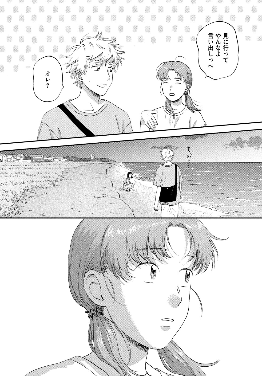 Read Skip To Loafer Chapter 53: Heart-Thumping Ocean, Pt. 3 on Mangakakalot